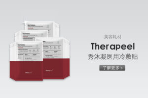 Therapeel秀沐凝 医用冷敷贴
